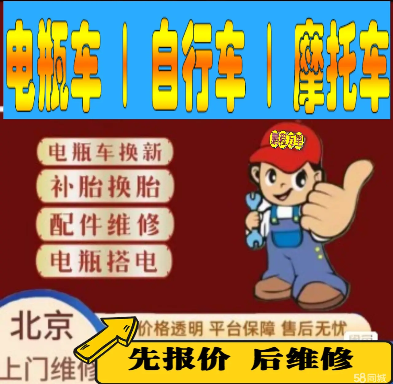 北京附近店流动补胎维修电话电动瓶车补胎上门修理摩托车轮椅补胎