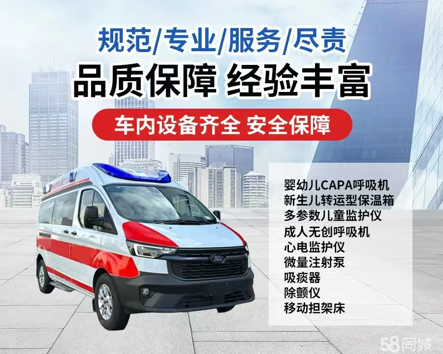 北京120救护车出租/北京长途救护车/北京长途120急救车2