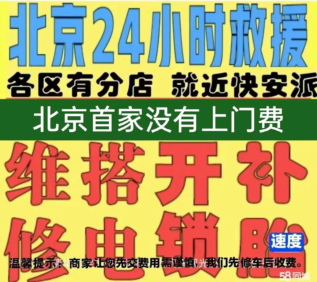 北京附近店修自行车修补换轮胎安组装电瓶车摩托上门维修搭电激活